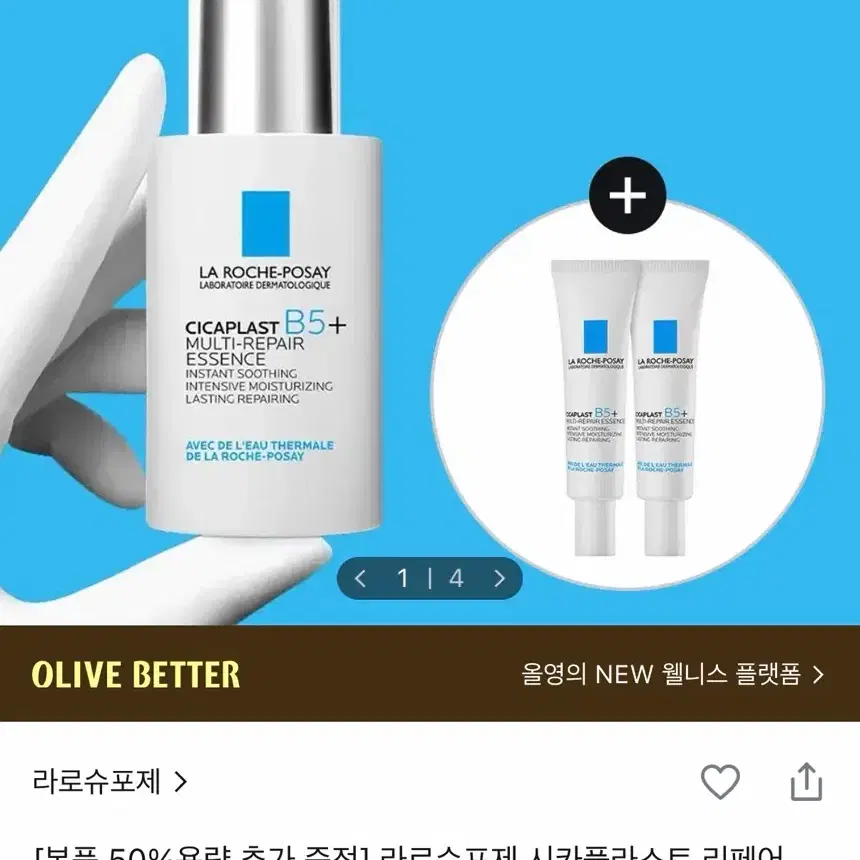 라로슈포제 시카플라스트 리페어 에센스 30ml 새상품