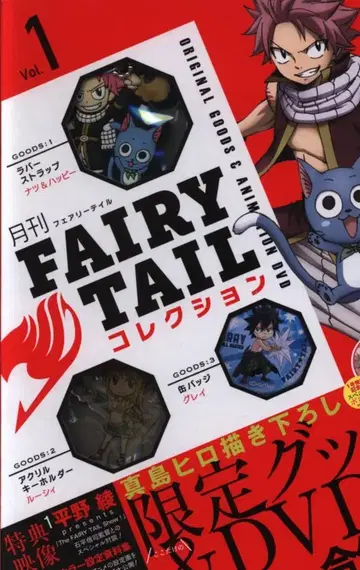 애니메이션 DVD 월간 FAIRY TAIL 컬렉션 Vol.1