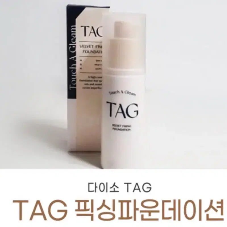 [구해요] 태그벨벳 픽싱 파운데이션 미개봉1호,2호 삽니다