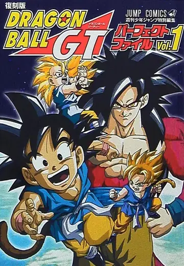 드래곤볼 GT 퍼펙트 파일 1
