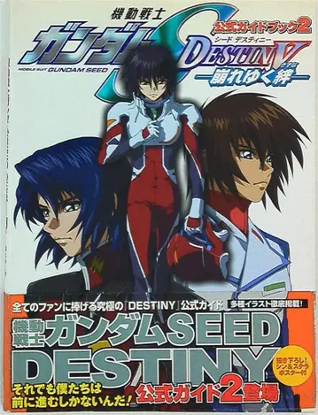 카도카와 쇼텐 공식 가이드북 2 -무너져가는 유대- 기동전사 건담 SEEDDESTINY (띠 포함)