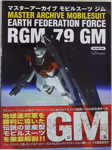 소프트뱅크 크리에이티브 마스터 아카이브 MOBILE SUIT RMG-79GM (띠 포함)