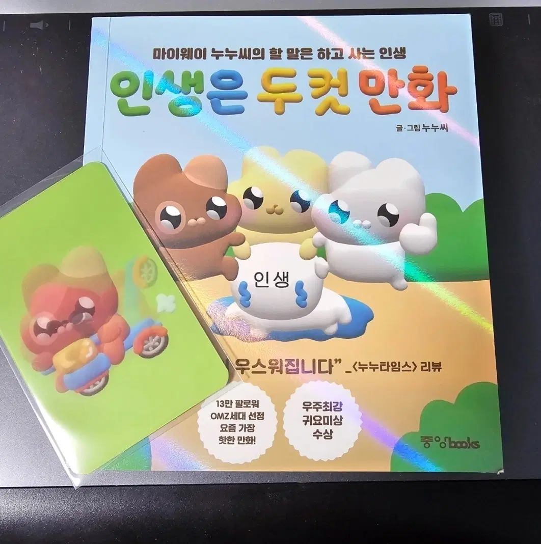 누누씨 인생은 두 컷 만화