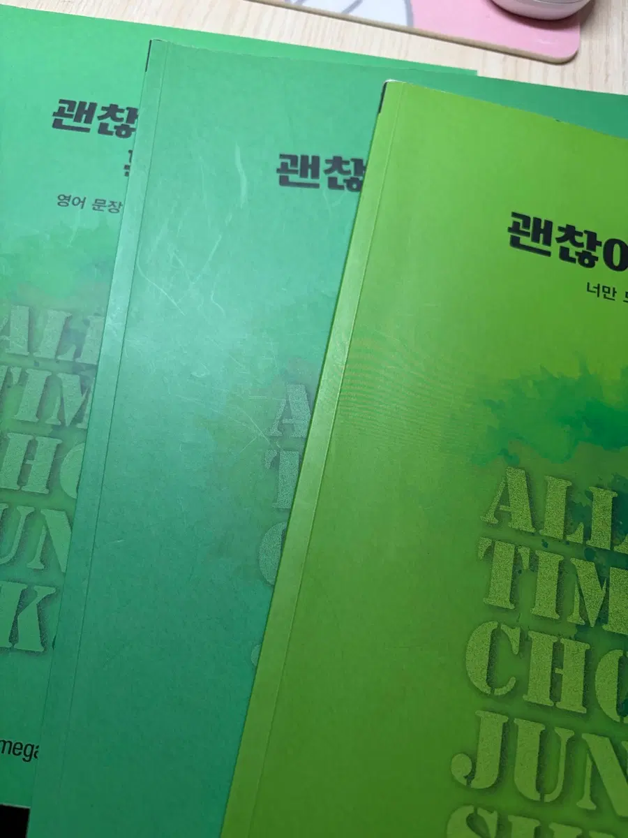 괜찮아 조정식 어휘편 문장편