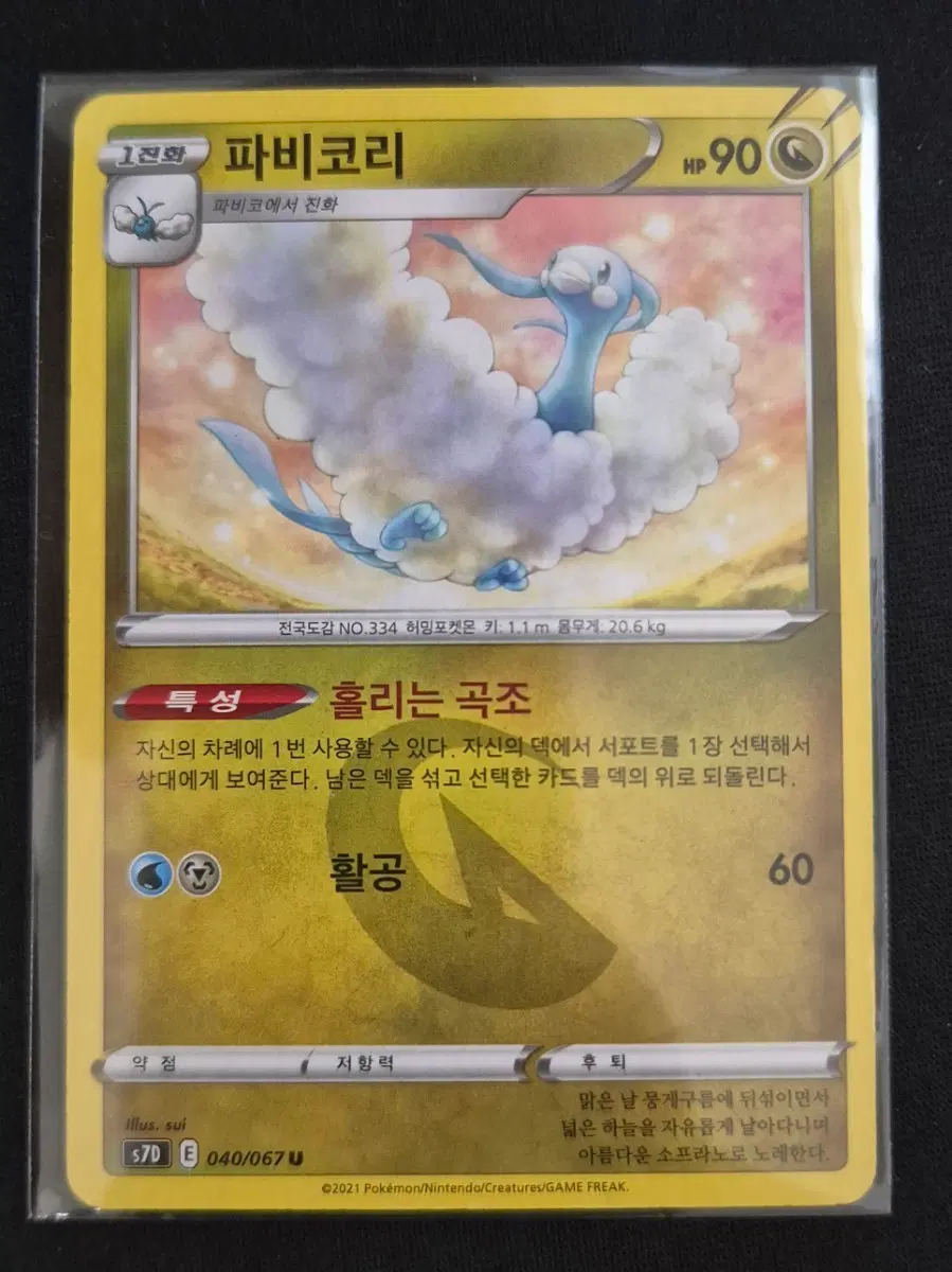 수이(sui)작가 일러 포켓몬카드 파비코리 S7D 040/067 U