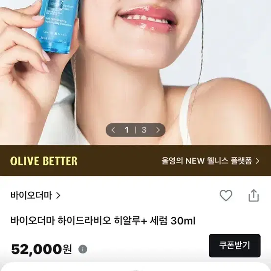 바이오더마 하이드라비오 히알루+ 세럼 30ml