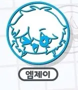 [판매]좀비고 만년 스탬프| 엠제이 판매합니다
