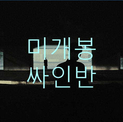 [미개봉 싸인반] 김승민 - [Double-sidedness] [Digipack Ver.] (2CD)