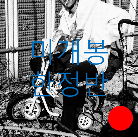 [미개봉 한정반] 김심야 (Kim Ximya) - Dog (CD)