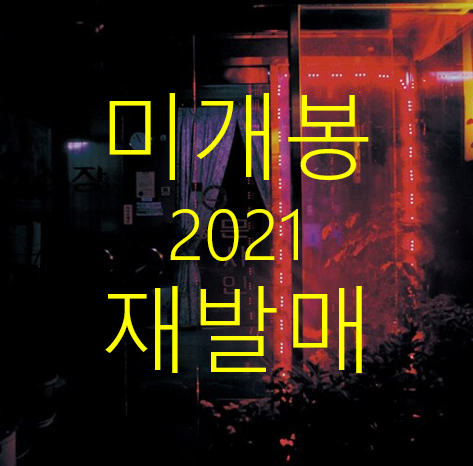 [미개봉 재발매] 김심야 (Kim Ximya), 손대현 (D Sanders) - Moonshine (2021년 재발매반, CD)