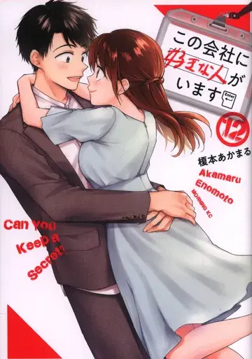 코단샤 모닝 KC 에노모토 아카마루 이 회사에 좋아하는 사람이 있습니다 12