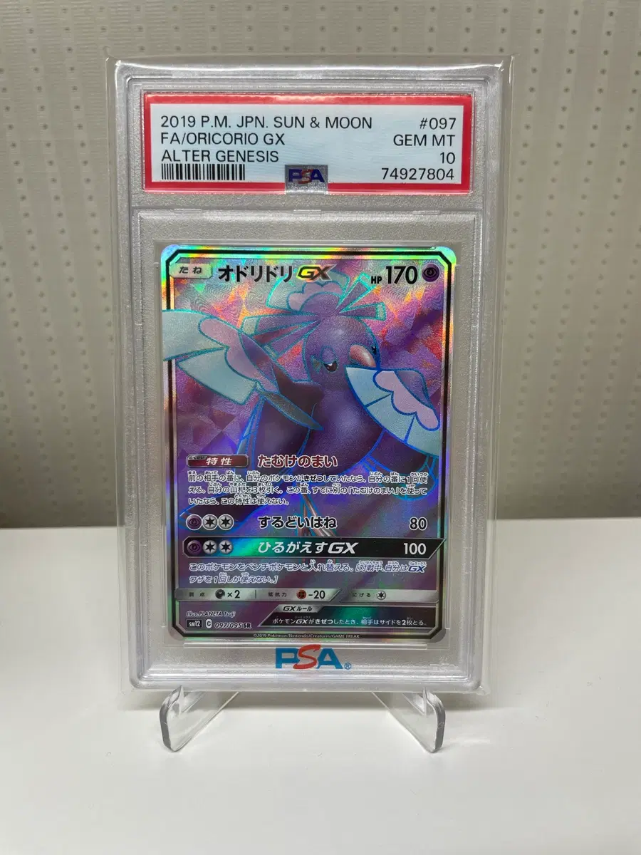 [포켓몬카드] 일판 춤추새 sr gx psa10