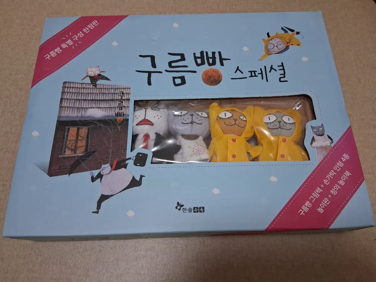 <1>구름빵 스페셜 한정판 세트 (그림책+손가락인형 4종 풀세트)
