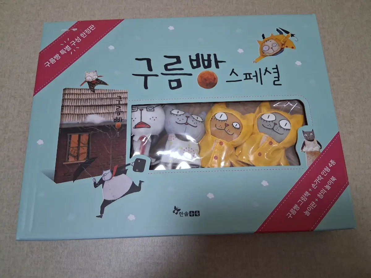 <2>구름빵 스페셜 한정판 세트 (그림책+손가락인형 4종 풀세트)