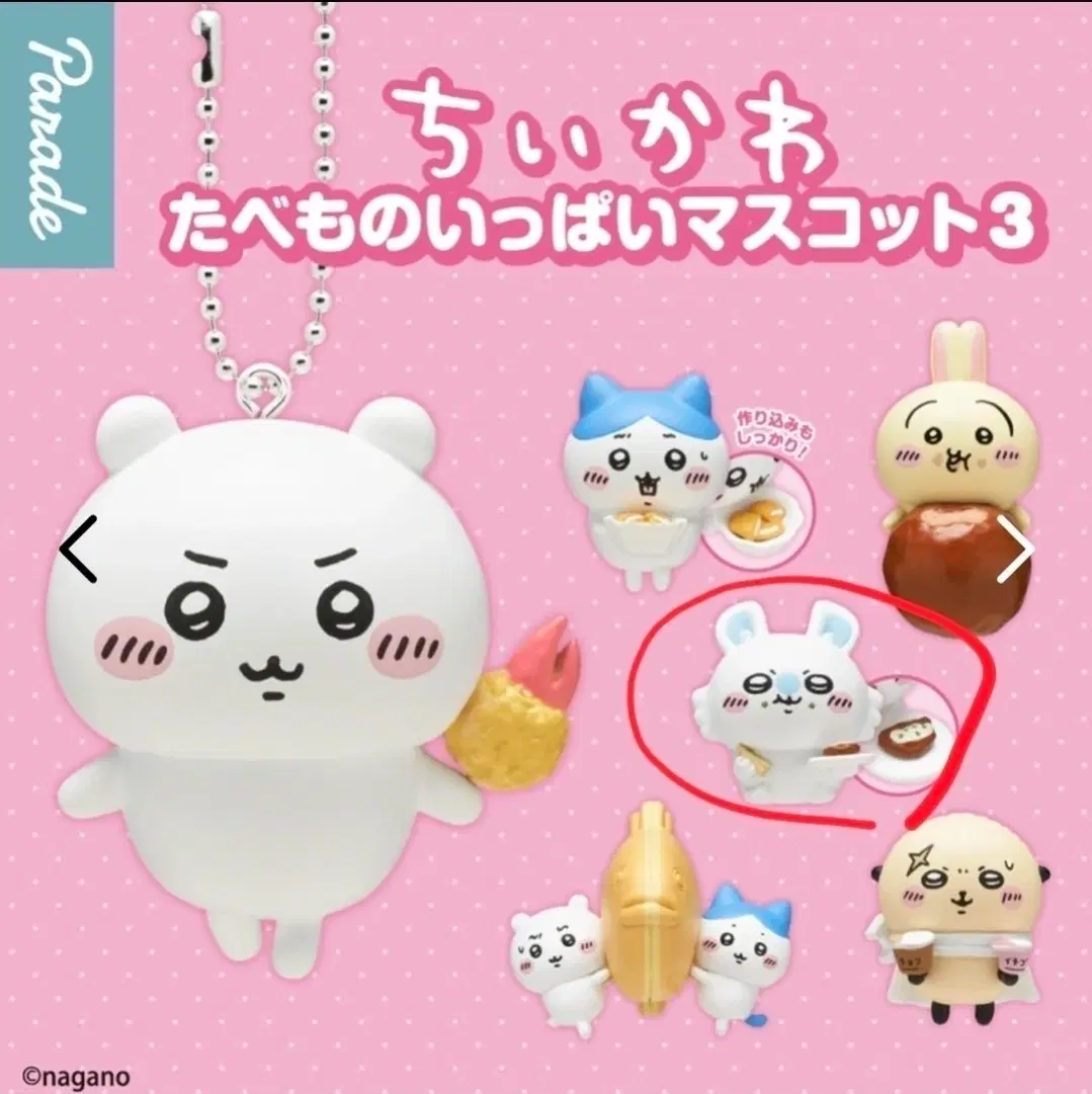 치이카와 음식 가챠 모몽가