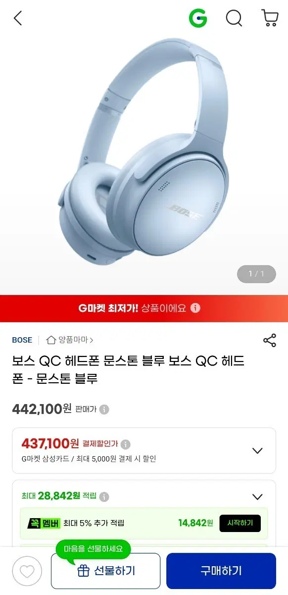 보스 QC 헤드폰 문스톤 블루