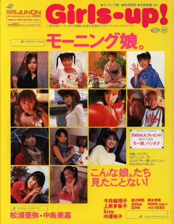 슈후토세이카츠샤 별책 JUNON Girls-up! 2002 모닝구 무스메.