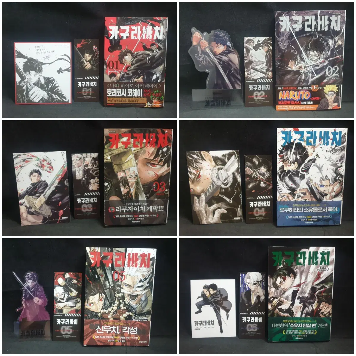 만화,카구라바치,올초판,개봉,굿즈