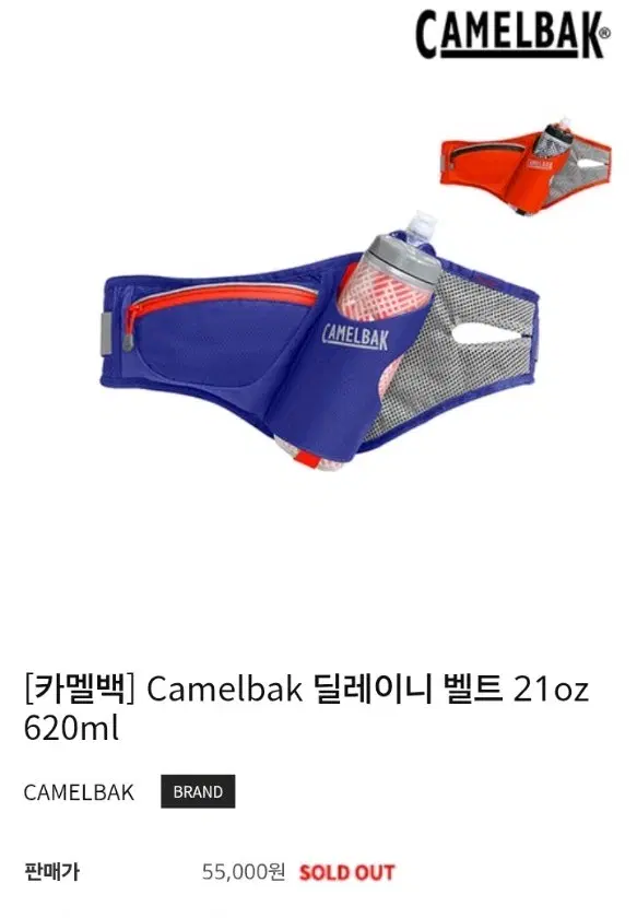 카멜백 딜레이니 벨트 21oz 620ml 달리기