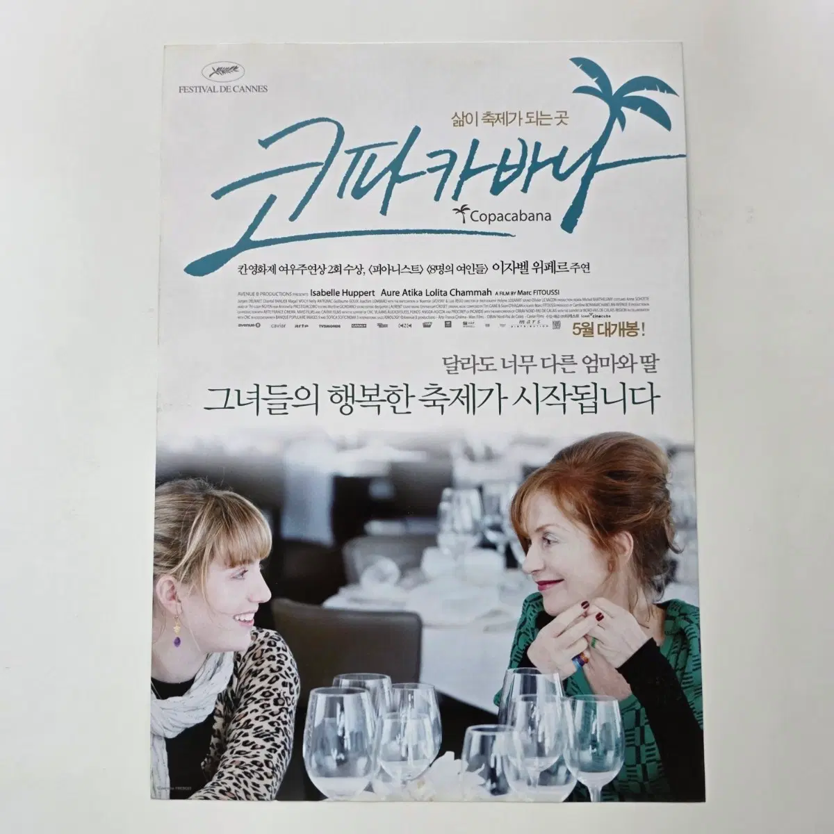 [전단지] 코파카바나 2011 이자벨 위페르