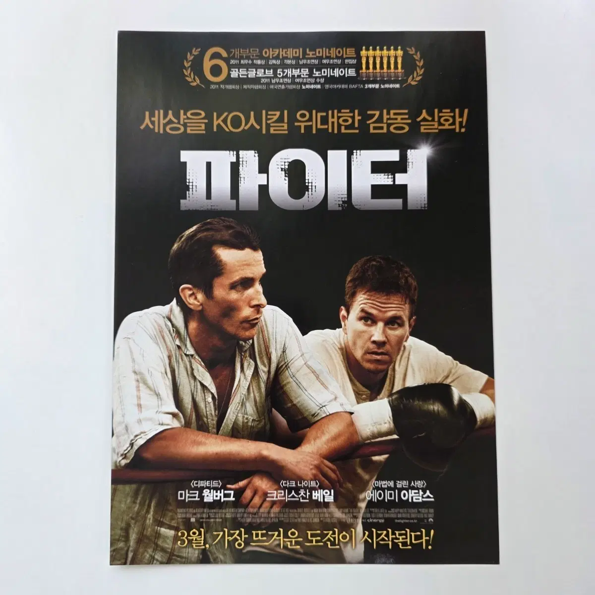 [전단지] 파이터 2011 마크 윌버그 크리스찬 베일