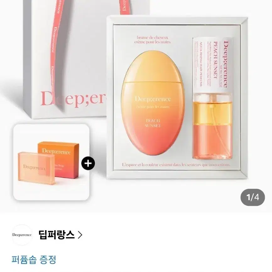 딥퍼랑스 핸드크림 헤어에센스 듀오