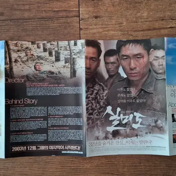 실미도 영화 전단