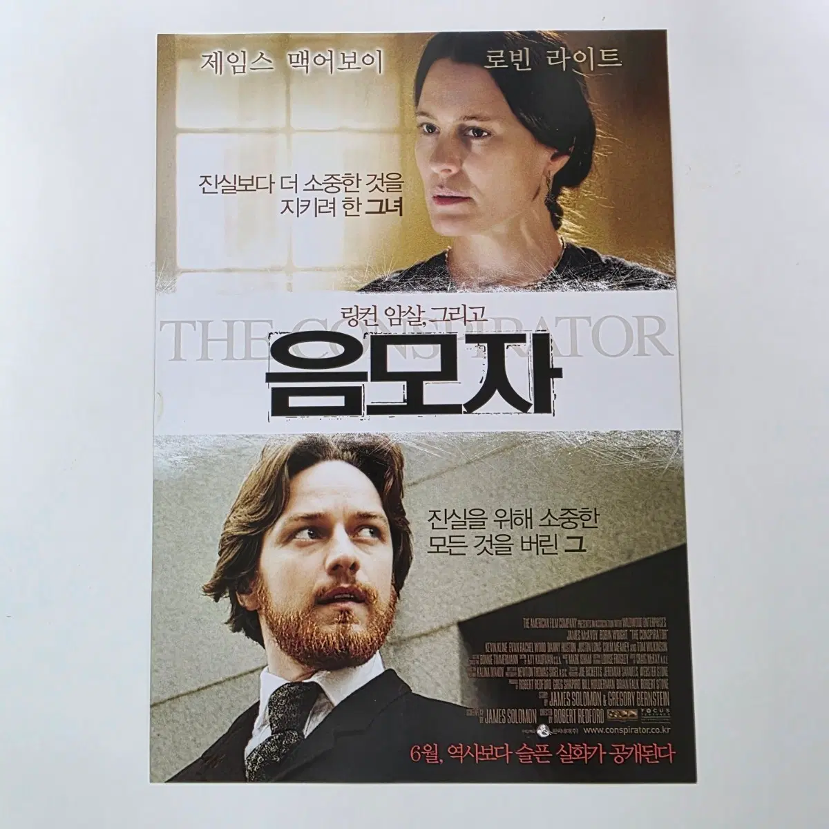 [전단지] 음모자 2011 제임스 맥어보이