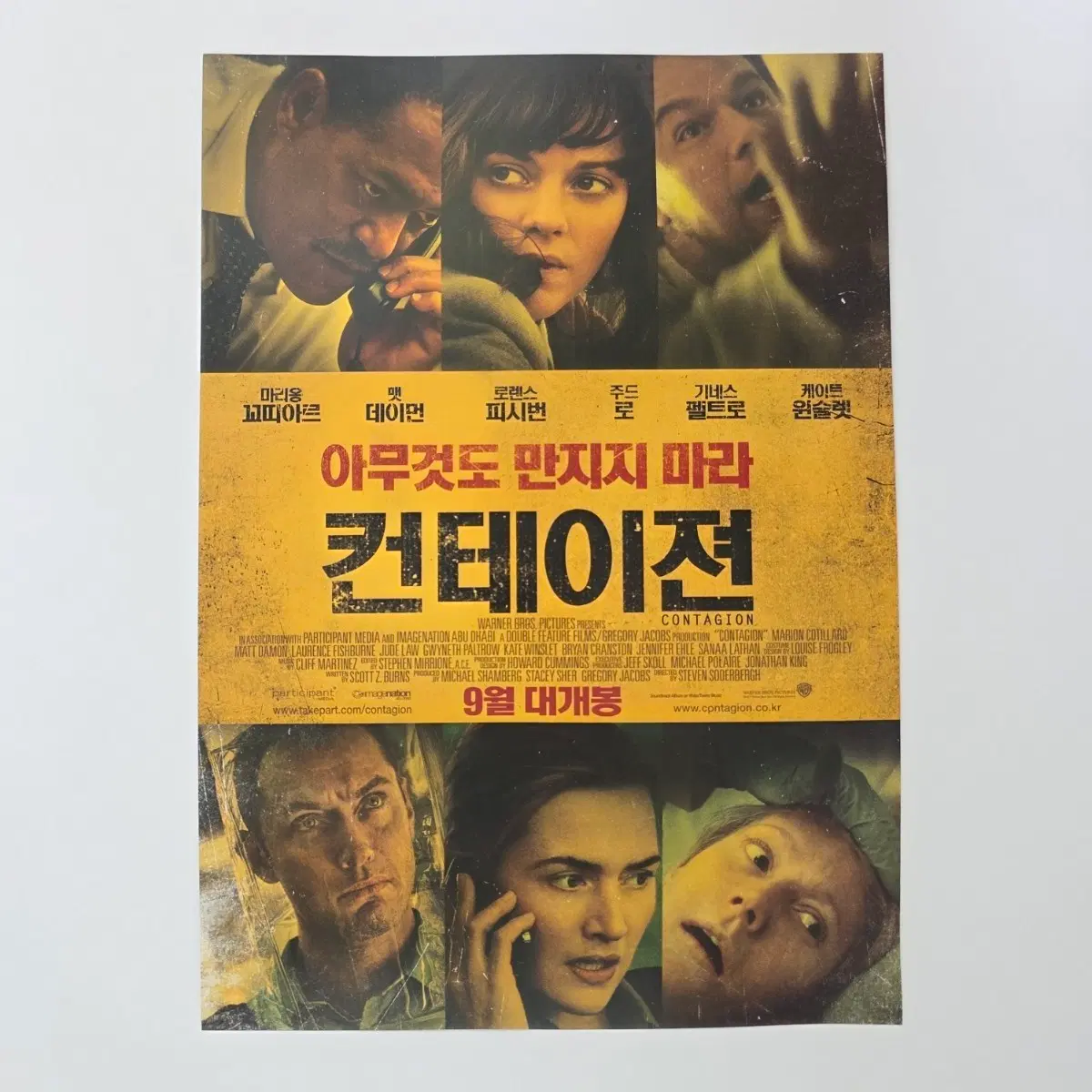 [전단지] 컨테이젼 2011 맷 데이먼 기네스 팰트로 주드 로 케이트 윈슬렛