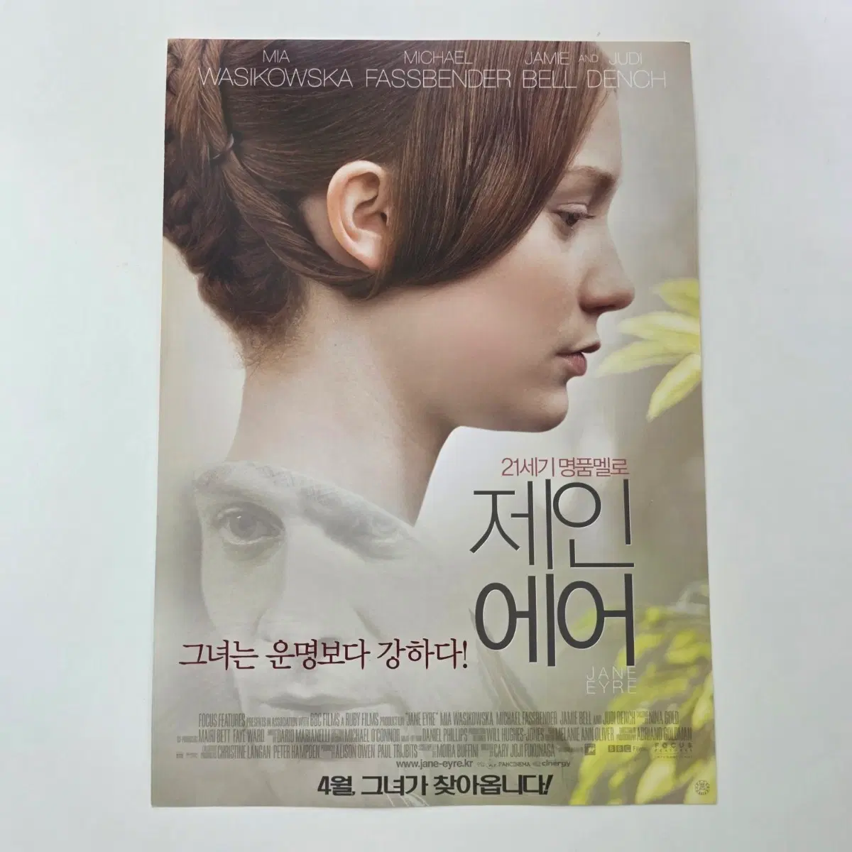 [전단지] 제인 에어 2011