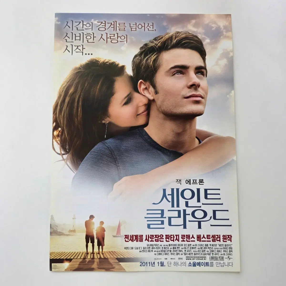[전단지] 세인트 클라우드 2011 잭 에프론