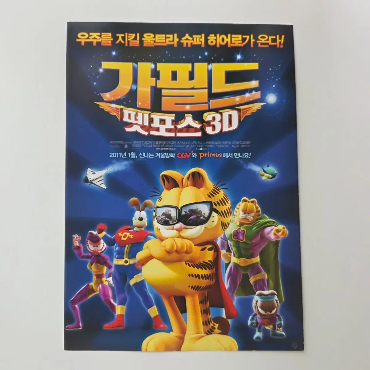 [전단지] 가필드 펫 포스 3D 2011 애니메이션