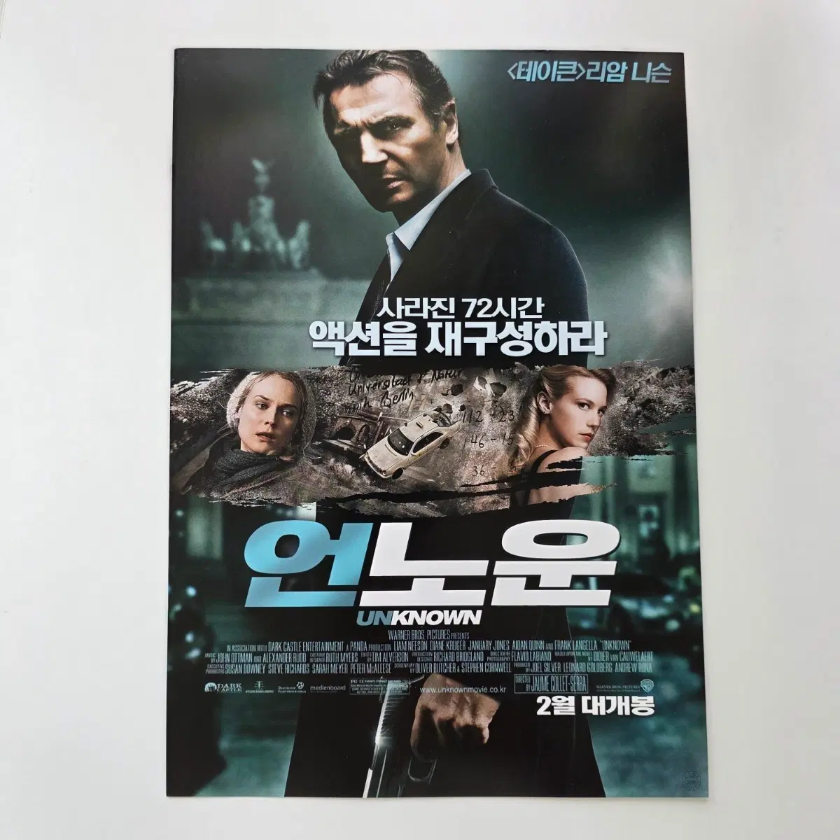 [전단지] 언노운 2011 리암 니슨 다이앤 크루거
