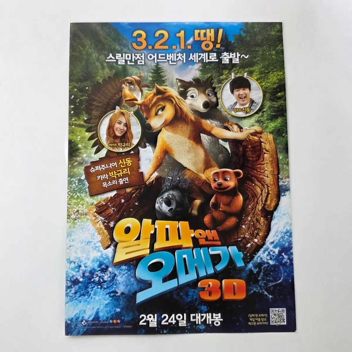 [전단지] 알파 앤 오메가 2011 애니메이션