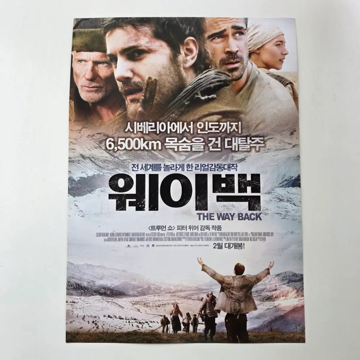 [전단지] 웨이백 2011