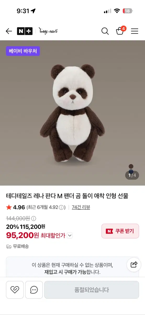 테디테일즈 레나 판다 M 팬더 곰 돌이 애착 인형 선물