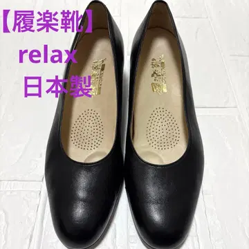 [리락쿠츠] 긴자 요시노야 천연 가죽 로우 펌프스