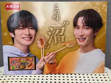 오사카 왕장 스태미나 고기 교자 판촉용 패널 후카사와 타츠야, 와타나베 쇼타