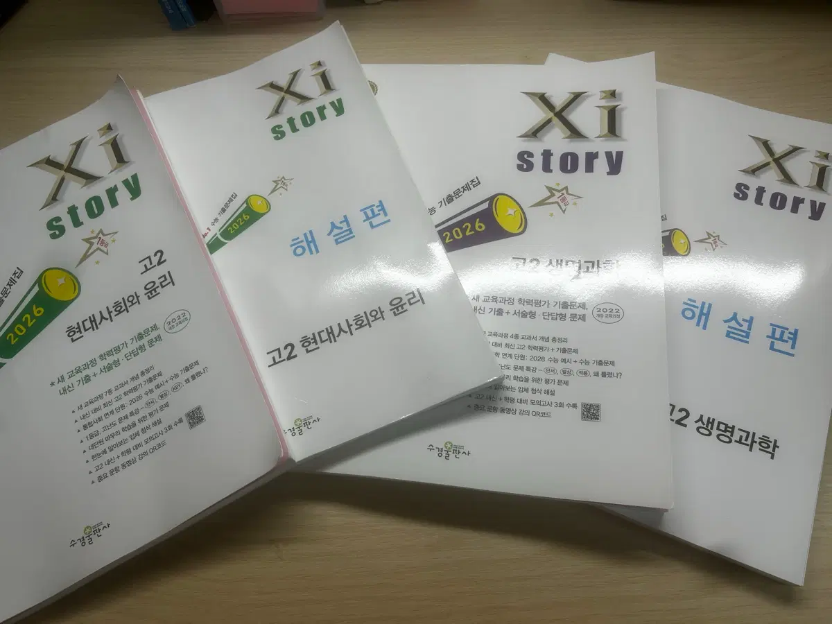 자이스토리 2022장 현대사회와 윤리& 생명과학