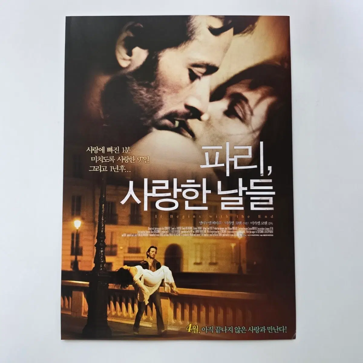 [전단지] 파리, 사랑한 날들 2011