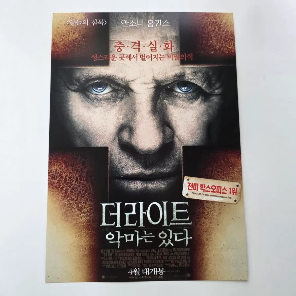 [전단지] 더 라이트 : 악마는 있다 2011 안소니 홉킨스
