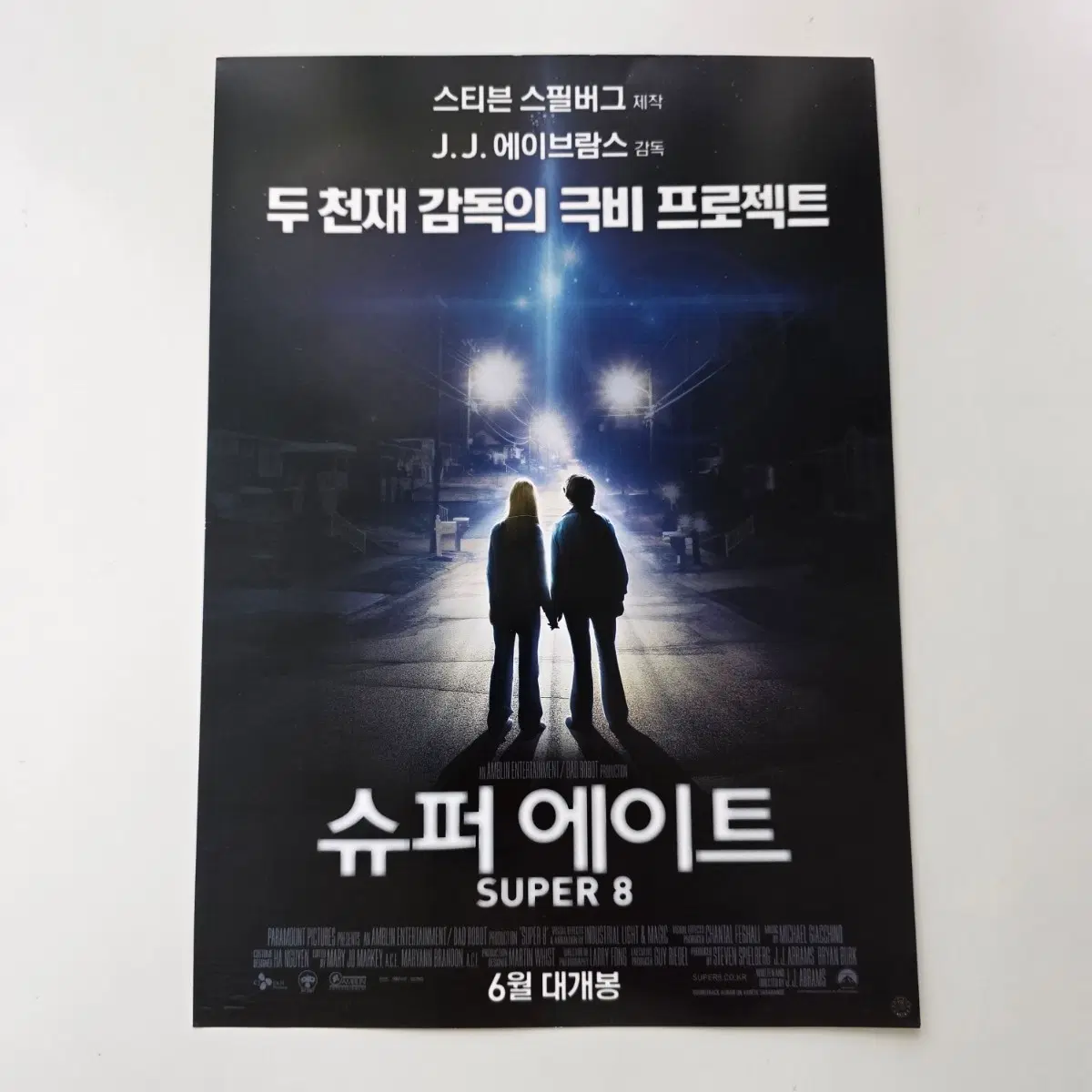 [전단지] 슈퍼 에이트 2011 스티븐 스필버그