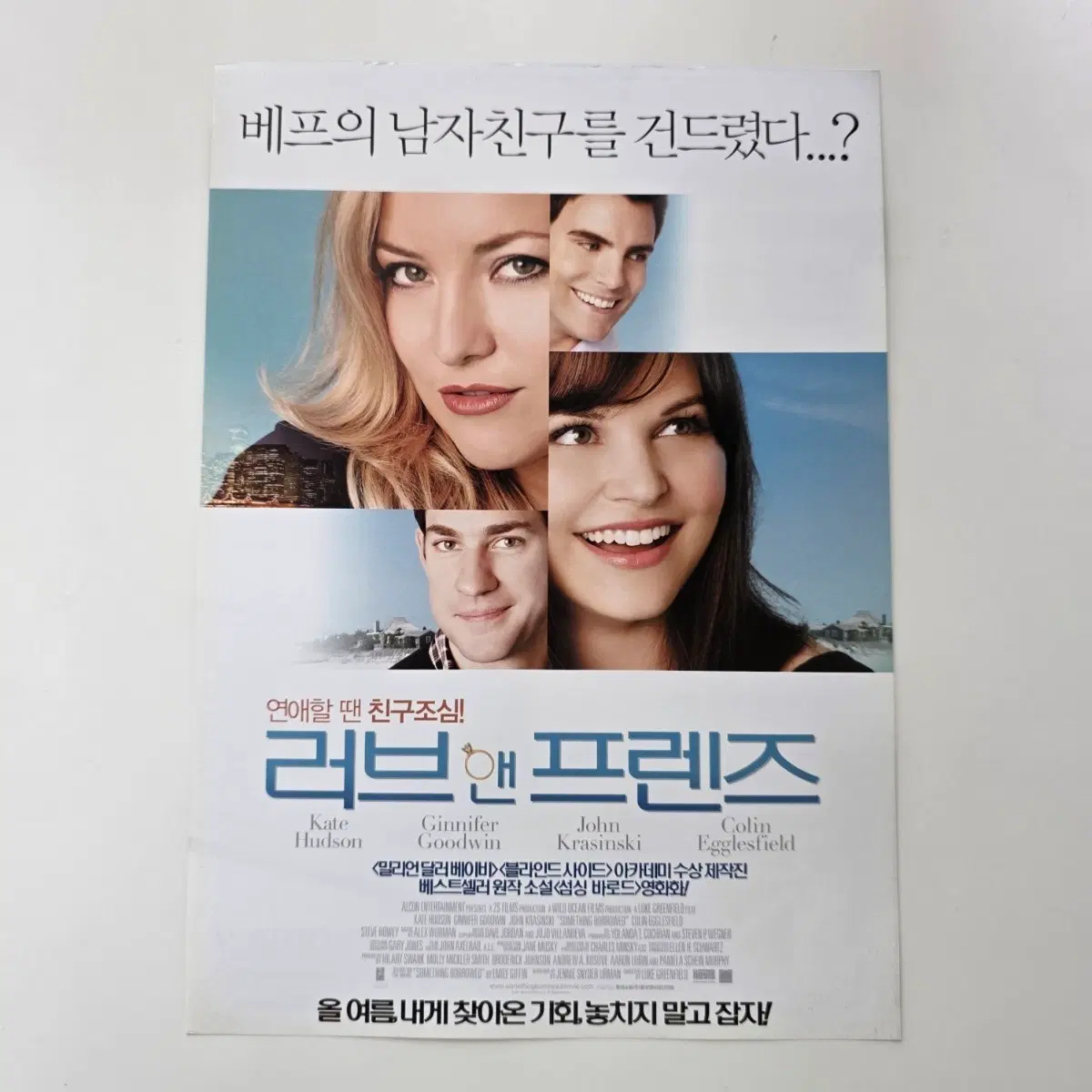 [전단지] 러브 앤 프렌즈 2011 케이트 허드슨