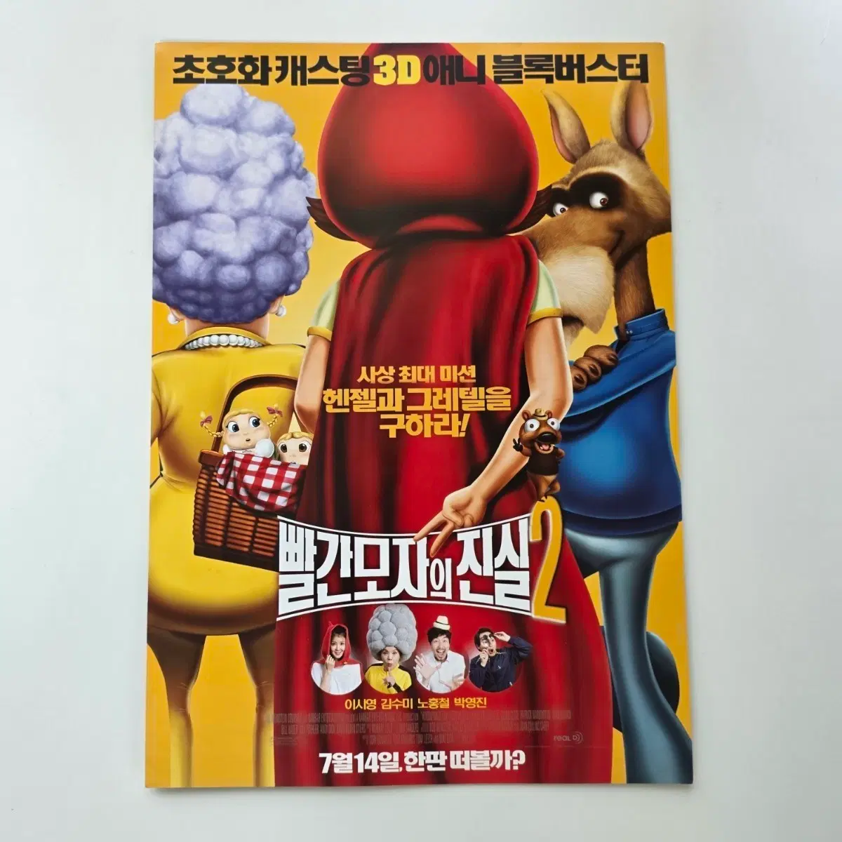 [전단지] 빨간 모자의 진실 2 2011 애니메이션