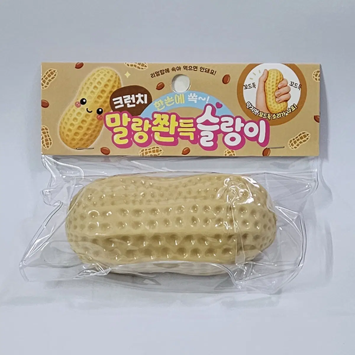 말랑쫀득 땅콩 크런치 슬랑이