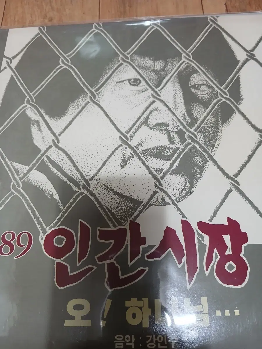 인간시장 엘피판