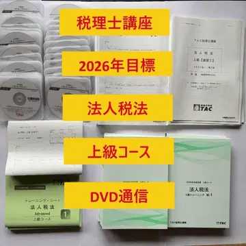 TAC 세무사 강좌 2026년 목표 법인세법 상급 코스 DVD 통신 전 30회