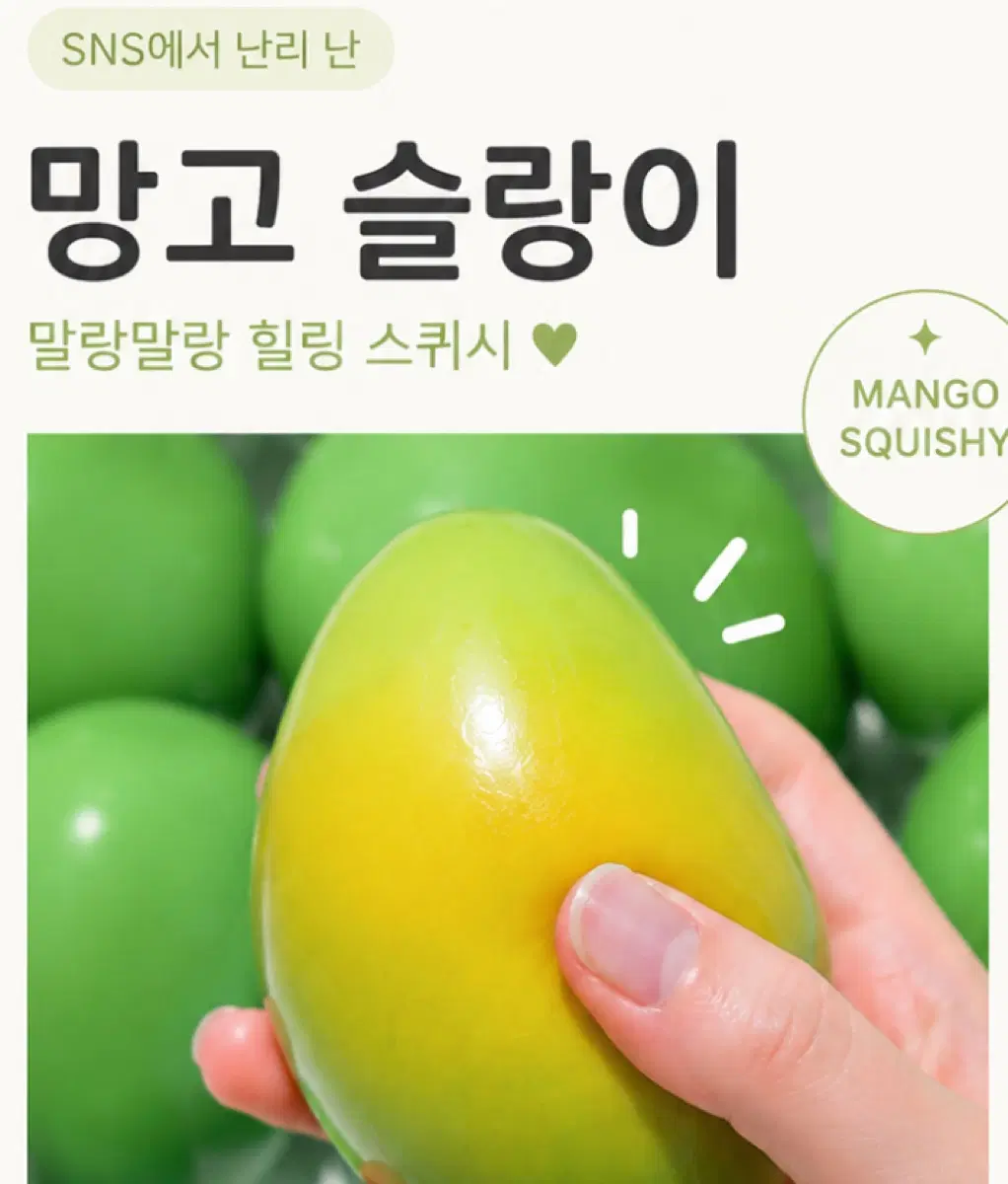 망고 크런치 슬랑이