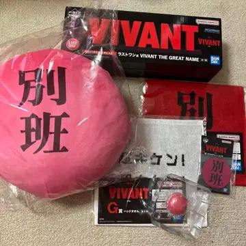 제일복권 VIVANT 라스트 원상 a상 쿠션 별반만두 6점 세트