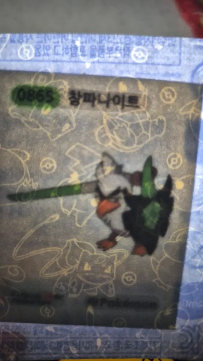 포켓몬 띠부씰 창파나이트